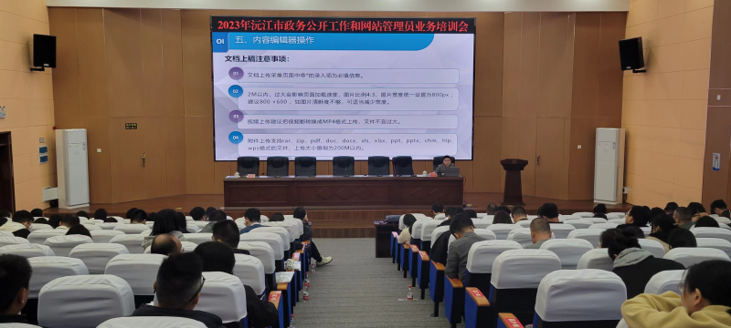 沅江市召开2023年度政务公开工作和网站管理业务培训会