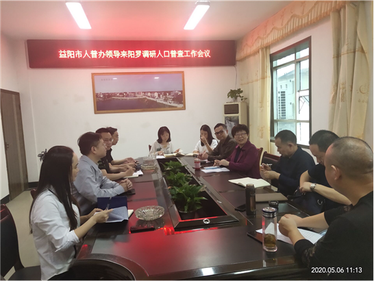 益阳市第七次人口普查_第七次人口普查图片(3)