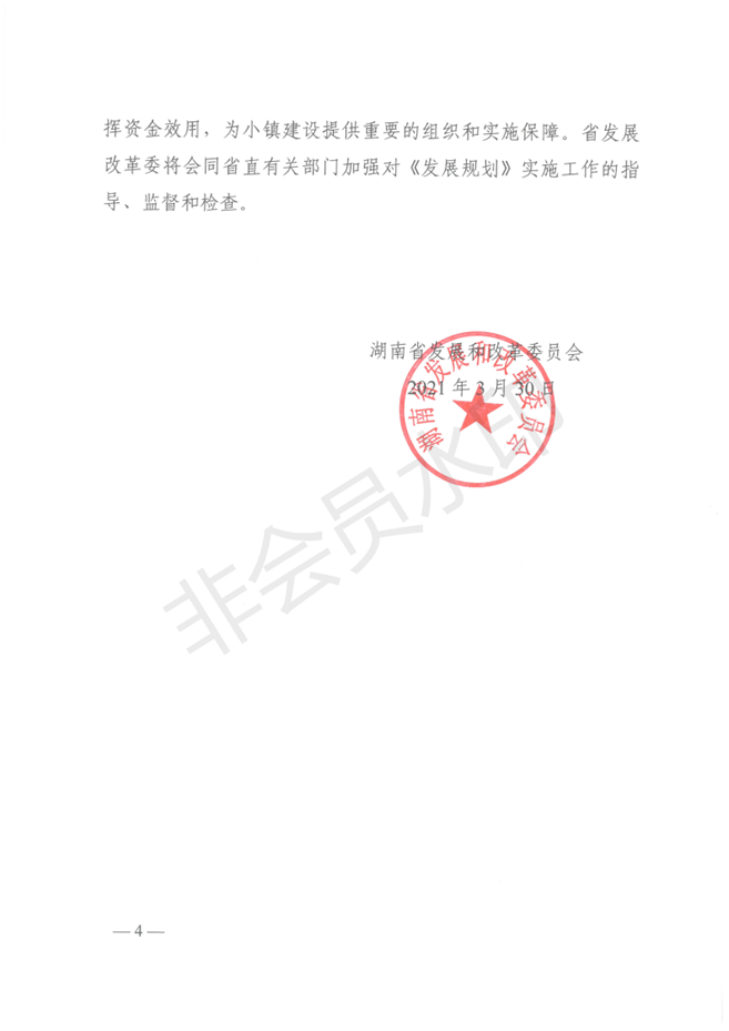 2021.3.30沅江船舶制造小镇规划意见_03