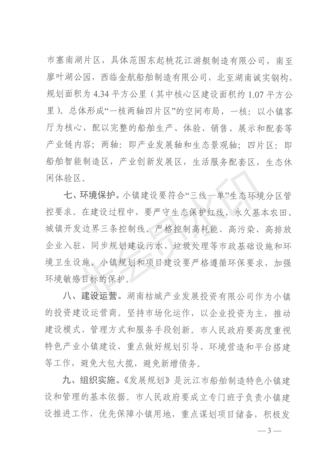 2021.3.30沅江船舶制造小镇规划意见_02