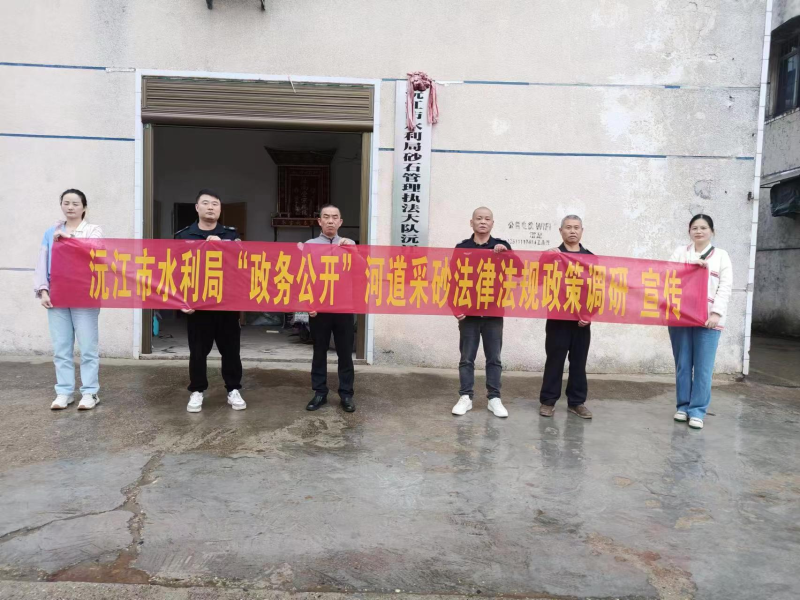 沅江市水利局组织开展“政务公开主题日”活动