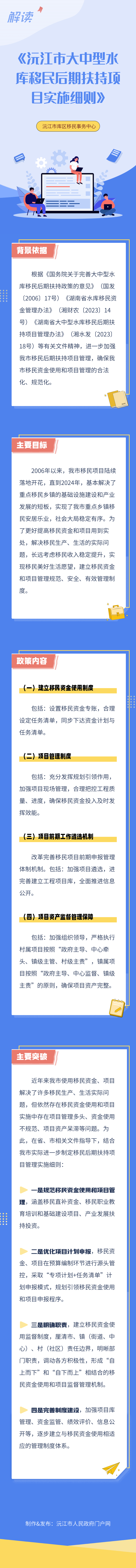 【图文】沅江市库区移民事务中心解读《沅江市大中型水库移民后期扶持项目实施细则》