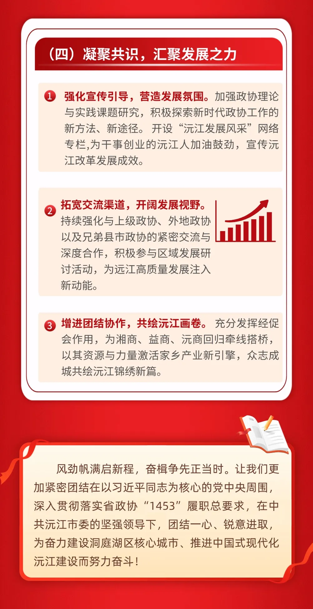 【图文】聚焦两会 | 一图读懂沅江市政协常委会工作报告 