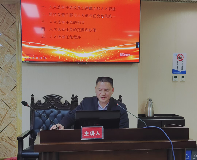2025年第二期人大讲堂开讲