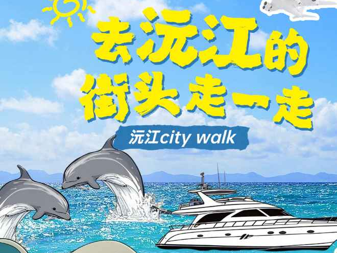 【五一沅江吃住行宝藏地图全解锁】必尝老字号餐馆+高性价比酒店+小众景点打卡指南！