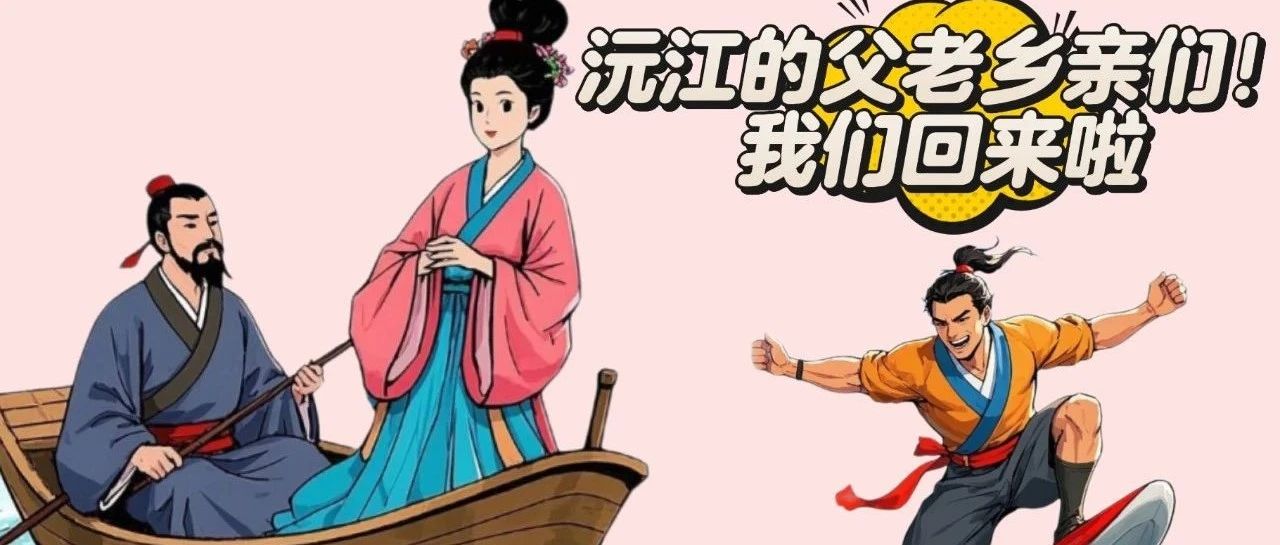 他们来啦！沅江的顶流竟然是他俩......