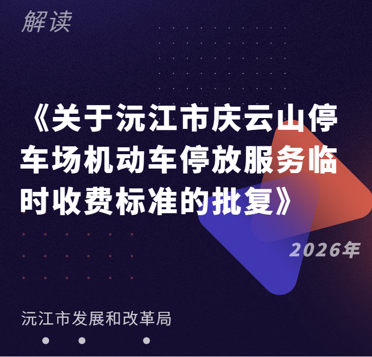 ��H5�����ڡ������佭������ɽͣ����������ͣ�ŷ�����ʱ�շѱ�׼�������������߽��