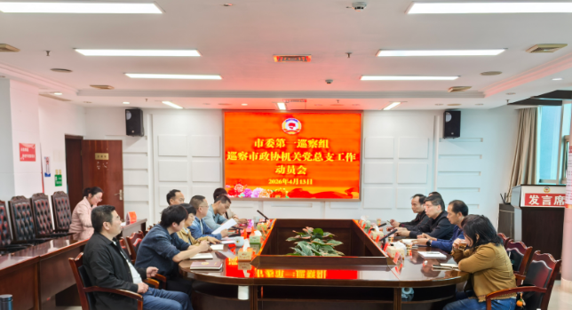 ��ί��һѲ����Ѳ������Э���ص���֧������Ա�����ٿ�